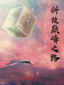 Road to the Pinnacle of Technology