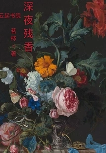 Late Night Fragrance