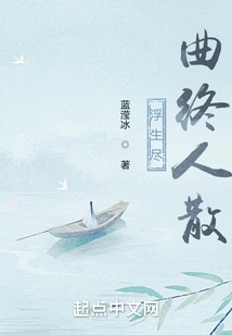 Floating Life Ends, Music Ends, People Disperse