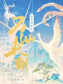 From Conquering the Fox Fairy, Thousands of Immortals Come to Court