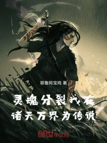 My Soul is Split and I Become a Legend in All the Worlds