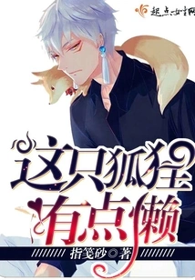 This Fox is a Bit Lazy