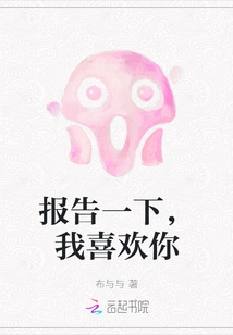 Report That I Like You