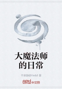 Daily Life of a Great Magician