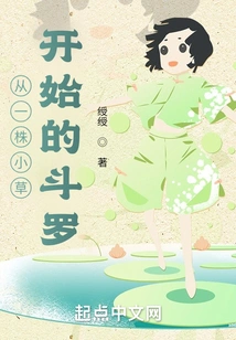 Douluo Started from a Small Grass