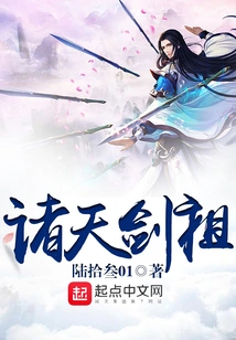 The Sword Ancestor of the Heavens