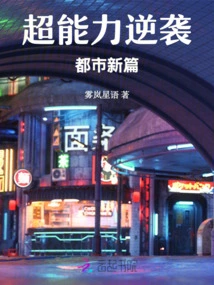 Super Power Counterattack: a New Chapter in the City