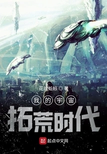 My Universe Pioneer Era