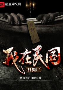 I Fought Zombies in the Republic of China