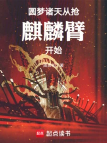 Realizing Your Dream of the Heavens Starts with Grabbing the Qilin Arm