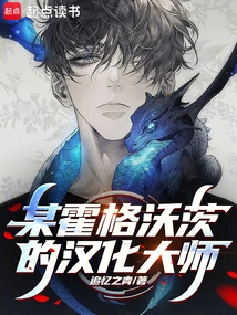 A Certain Chinese Master of Hogwarts