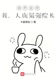 Golden List of All Realms: I Am the Strongest Dean of the Human Race