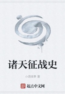 History of Conquests in the Heavens