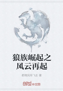 The Rise of the Wolf Clan Returns