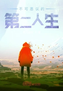 Incredible Second Life