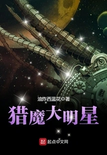 Monster Hunting Star