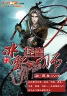 Ice and Thunder Gu Master