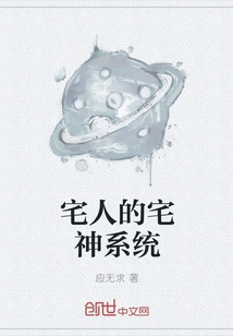 The Otaku God System