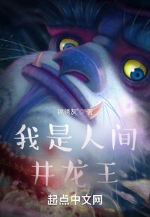 I Am the Dragon King of the Well in the World