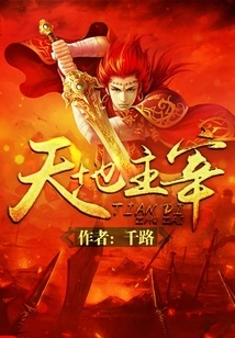 Lord of Heaven and Earth