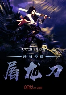 Receive the Dragon-slaying Knife at the Beginning