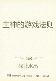 Rules of the Lord God's Game