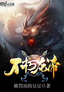 Immortal Dragon Emperor