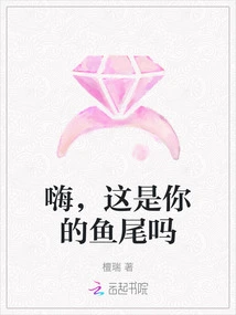 Hi, is This Your Fish Tail?