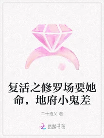 The Shura Field of Resurrection is Going to Kill Her, and the Devil from the Underworld is Here to Kill Her