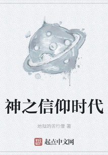 The Age of Faith in God