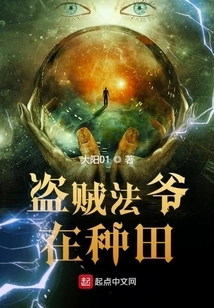 The Thief Master is Farming