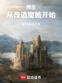 Lord: Start by Transforming the Magic Plant