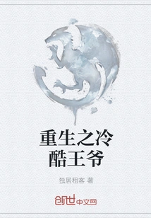 Rebirth of the Cold Prince