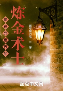 The Alchemist Traveling to Another World