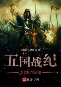 Five Kingdoms: Light and Darkness