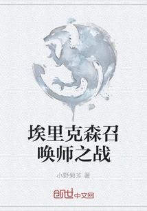 Erikson Summoner Battle