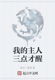 My Master Didn't Wake up Until Three O'clock