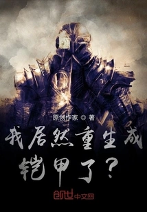 I Was Actually Reborn into Armor?