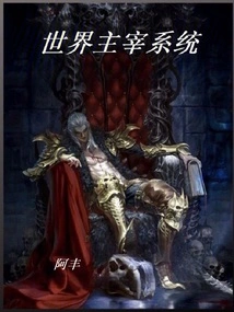 World Domination System