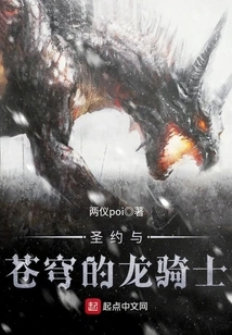 Dragon Knight of the Covenant and Sky