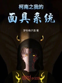 Conan My Mask System