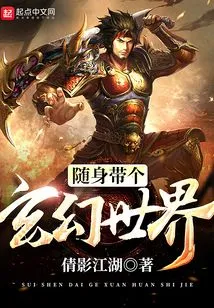 Take a Fantasy World with You