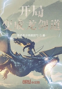 Start: Transform into Dragon Kendo