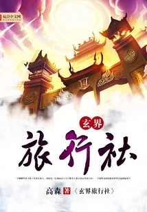 Xuanjie Travel Agency