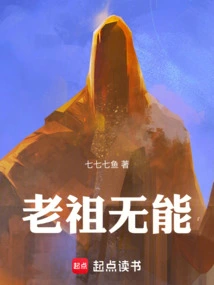 The Ancestor is Incompetent!