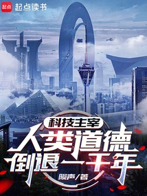 Technological Dominance: Human Morality Has Regressed for a Thousand Years