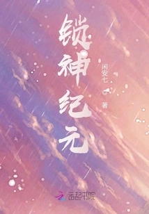 The Age of Locking Gods