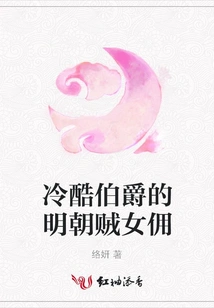 The Ruthless Earl's Ming Dynasty Thief Maid