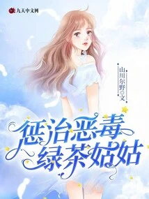 Punishing the Evil Green Tea Aunt