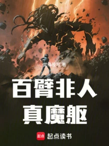 Hundred-armed Inhuman True Demonic Body